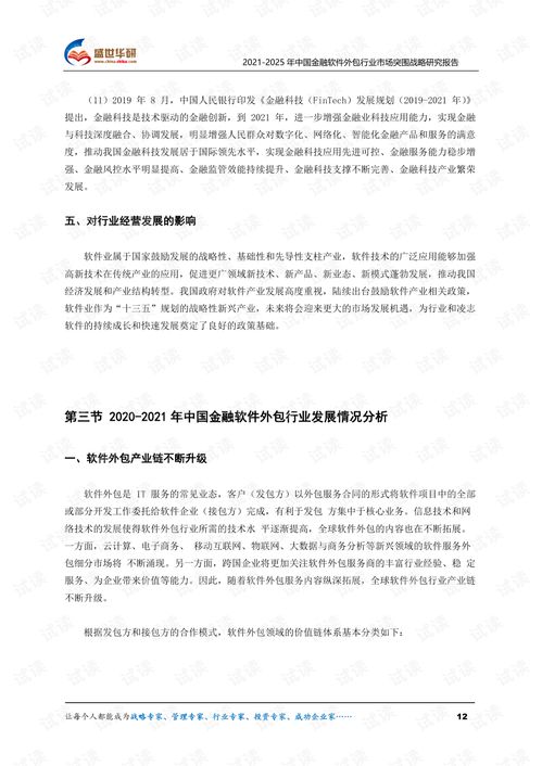 2021-2025中國(guó)金融軟件外包行業(yè)突圍路徑探索 聚焦金融知識(shí)流程外包的戰(zhàn)略?xún)r(jià)值與實(shí)施策略