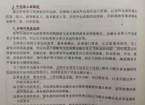 金融行業外包安全管理 從準入到退出的全流程實踐
